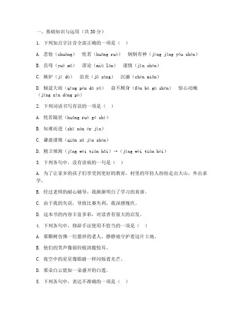 海陵区中考模拟试卷语文