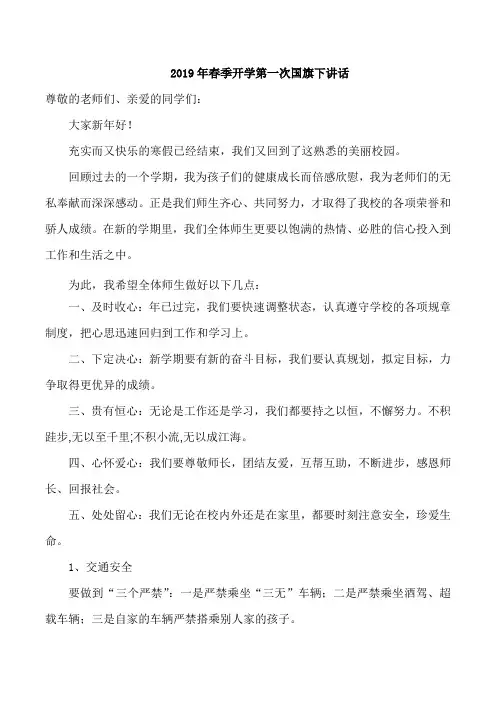 2019年春开学校长国旗下讲话