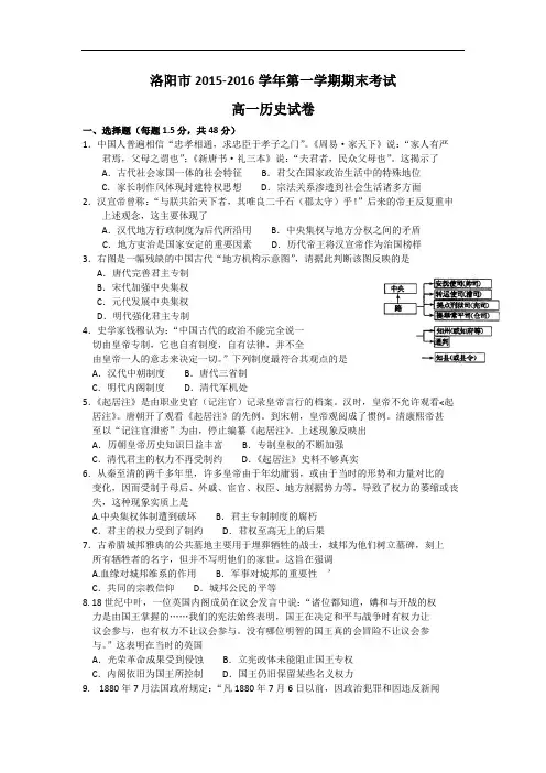 2015-2016学年河南省洛阳市高一上学期期末考试历史试题 word版(word版)