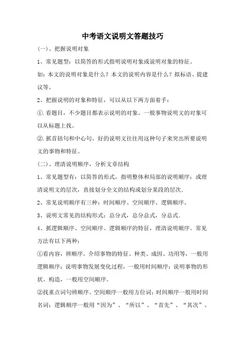 中考语文说明文答题技巧
