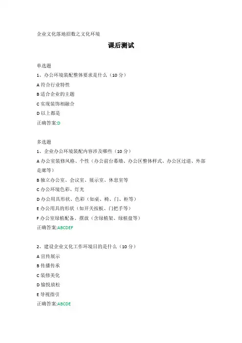 企业文化落地招数之文化环境---课后测试及答案