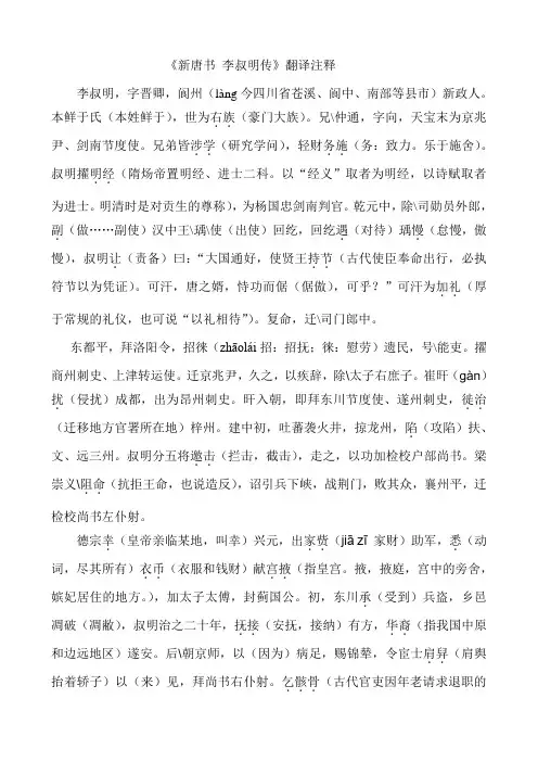 《新唐书 李叔明传》翻译注释