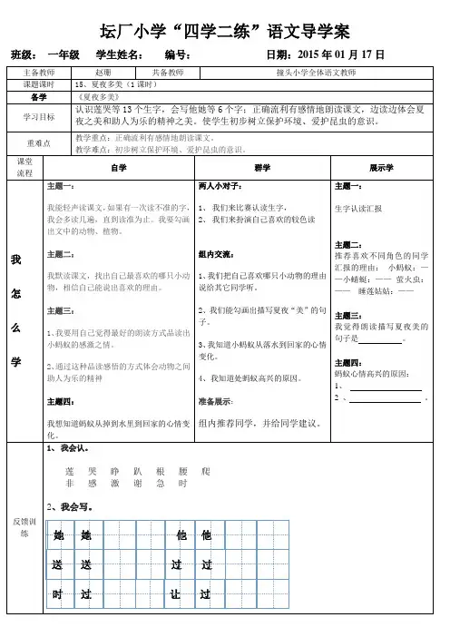 《夏夜多美》导学案