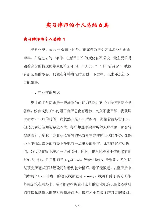 实习律师的个人总结6篇