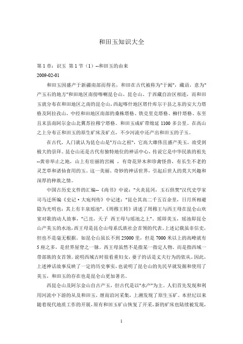 和田玉知识大全