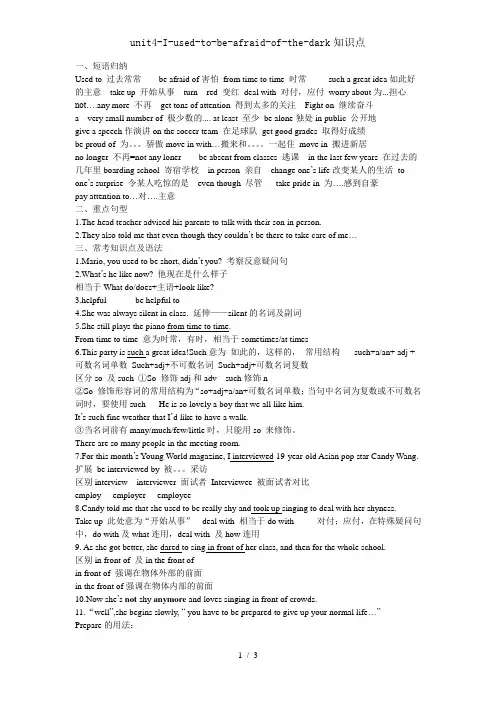unit4-I-used-to-be-afraid-of-the-dark知识点