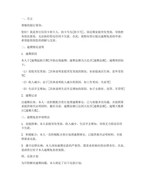 逾期免息申请报告