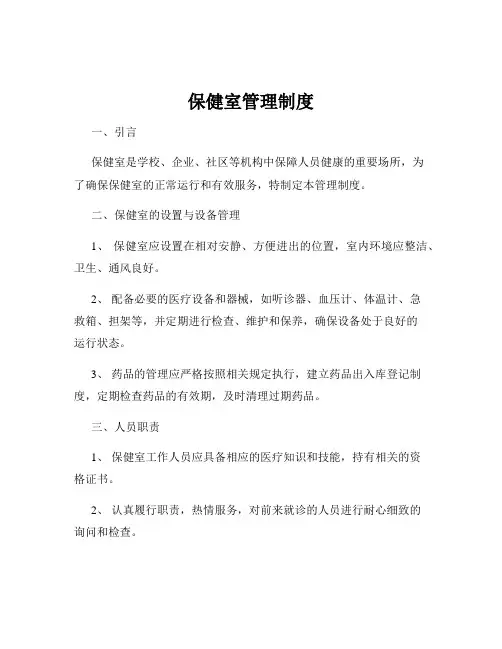 保健室管理制度