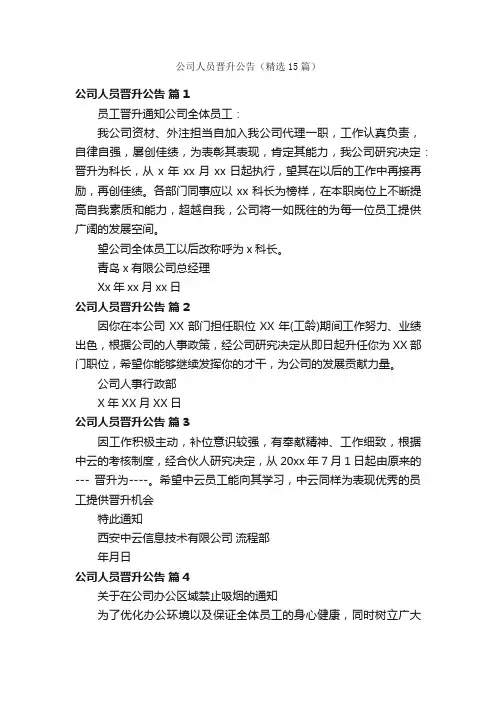 公司人员晋升公告（精选15篇）