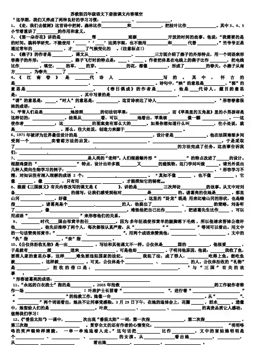 苏教版四年级语文下册按课文内容填空