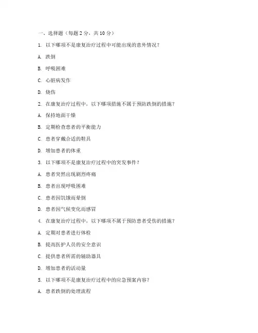 康复应急预案试题