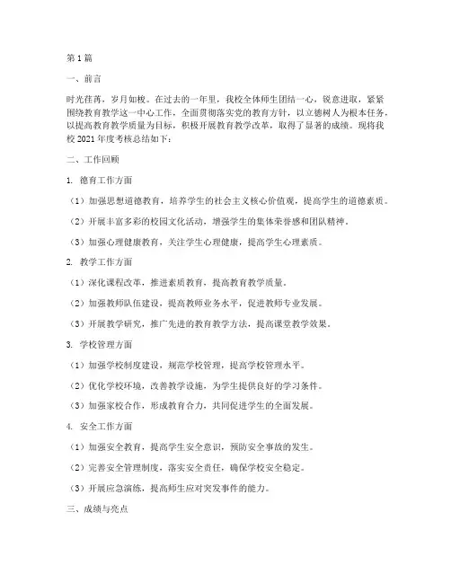 小学学校年度考核总结(3篇)