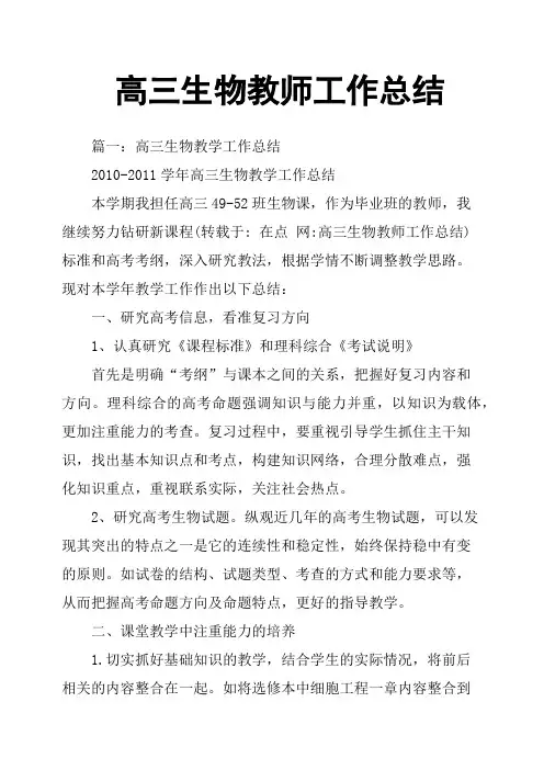 高三生物教师工作总结