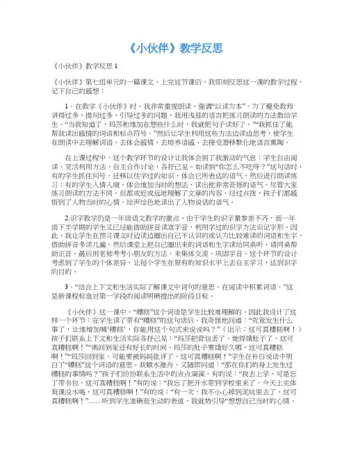 《小伙伴》教学反思