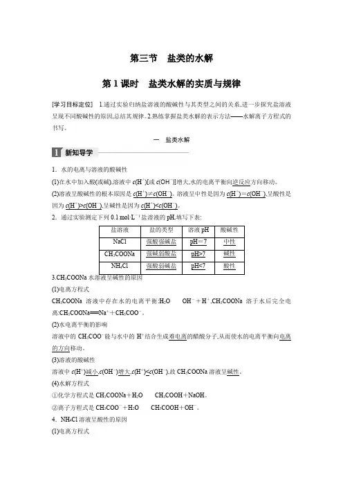 高中化学人教版步步高选修4化学反应原理第三章  第三节  第1课时