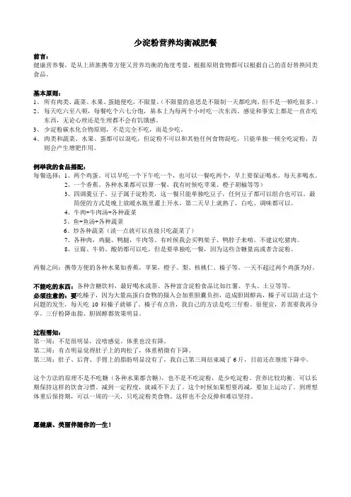 少淀粉营养均衡减肥餐