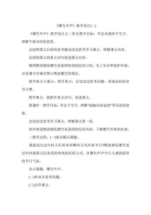 《爆竹声声》教学设计(二)