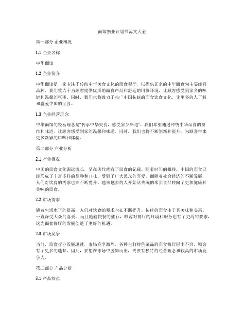 面馆创业计划书范文大全