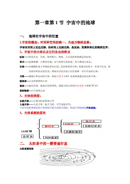 高中地理必修一第一章超详细知识点