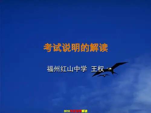 考试说明解读