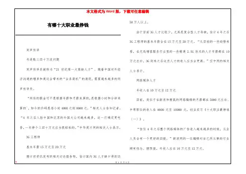 有哪十大职业最挣钱 