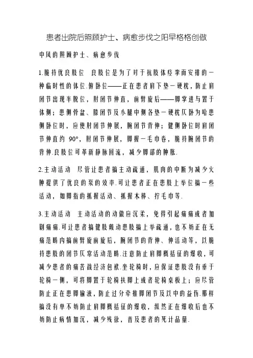 患者出院后护理、康复措施