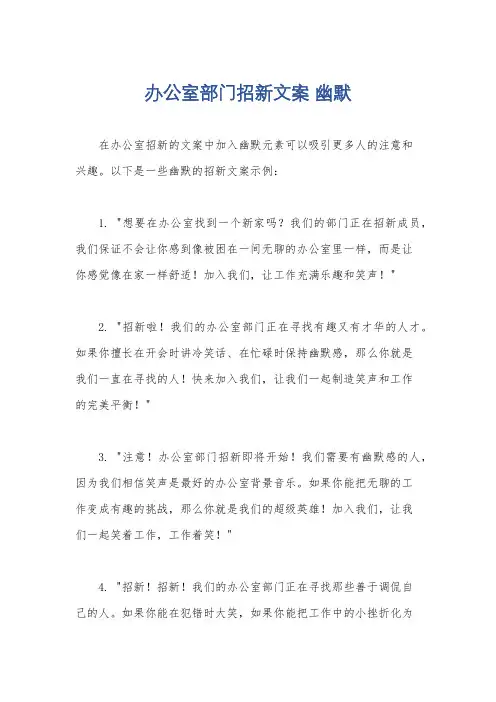 办公室部门招新文案 幽默