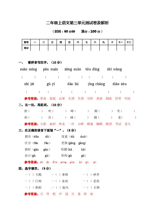 二年级上册语文第三单元测试卷及答案_苏教版