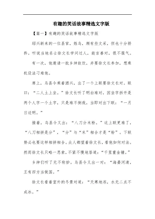 有趣的笑话故事精选文字版