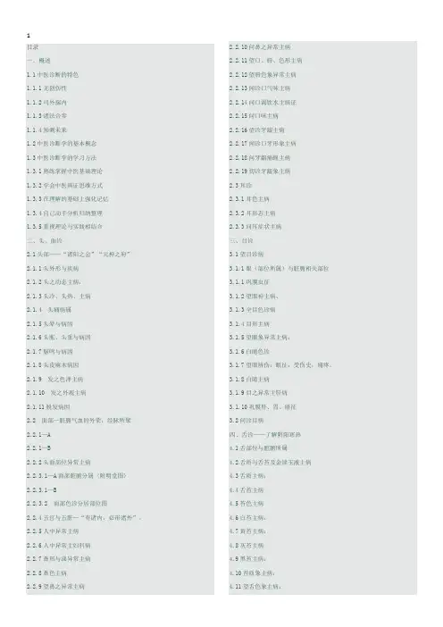 中医诊断歌诀目录