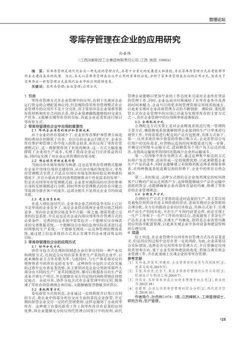 零库存管理在企业的应用研究