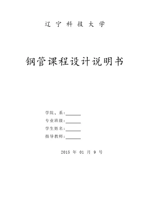钢管课程设计模板