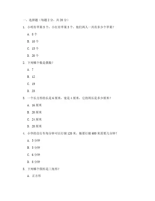 小学生素养竞赛数学试卷