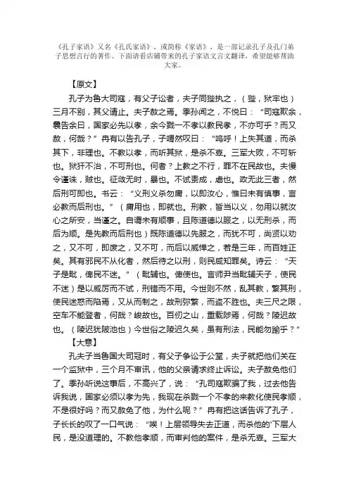 孔子家语文言文翻译