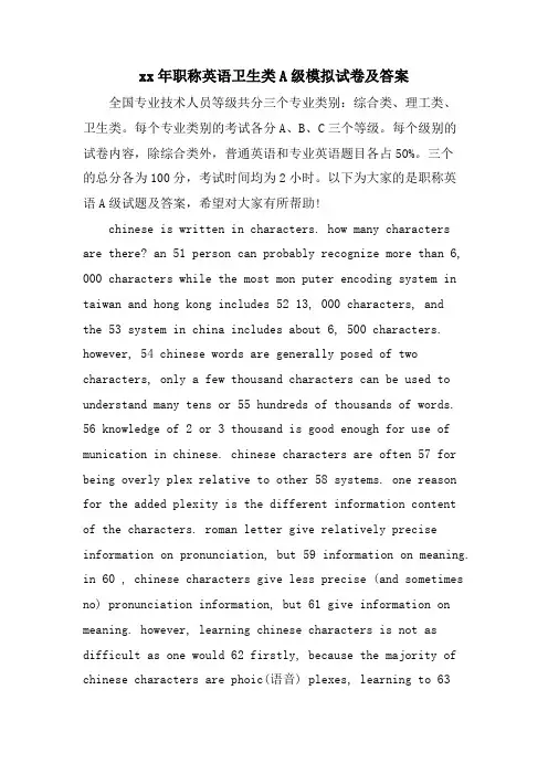 职称英语卫生类A级模拟试卷及答案