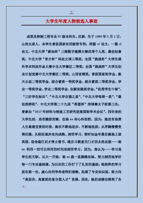 大学生年度人物候选人事迹