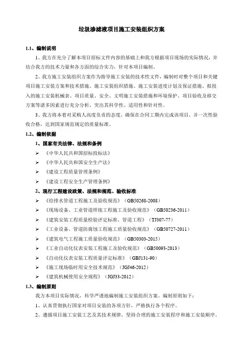 垃圾渗滤液项目施工安装组织方案