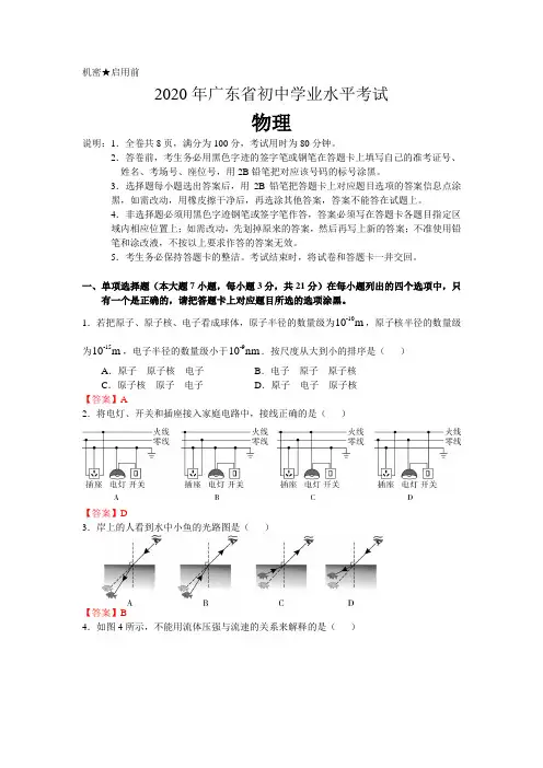 2020年中考广东省卷物理试卷(含答案)
