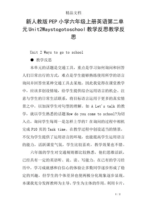 新人教版PEP小学六年级上册英语第二单元Unit2Waystogotoschool教学反思教学反思