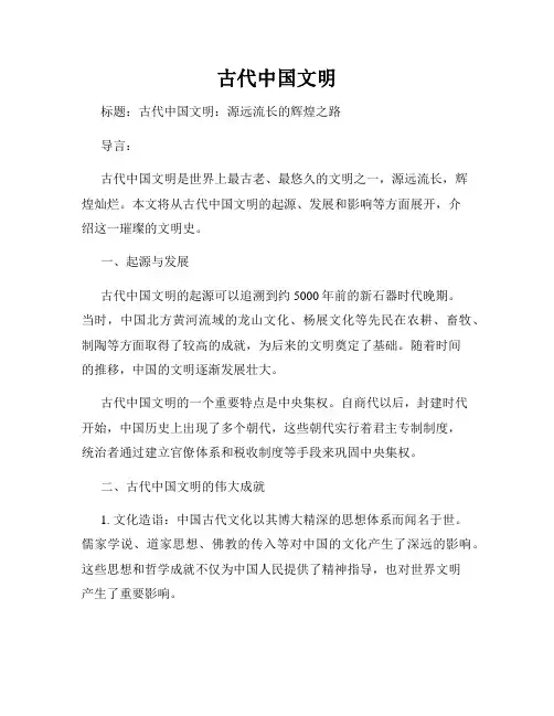 古代中国文明