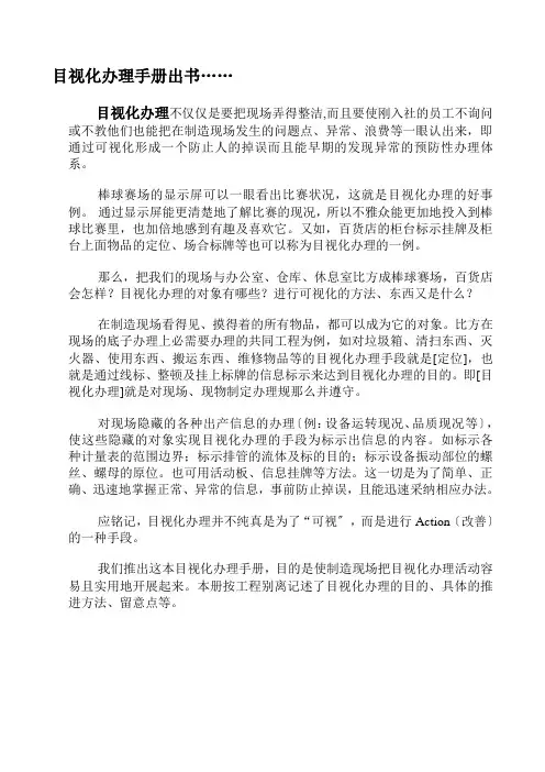 目视化管理手册