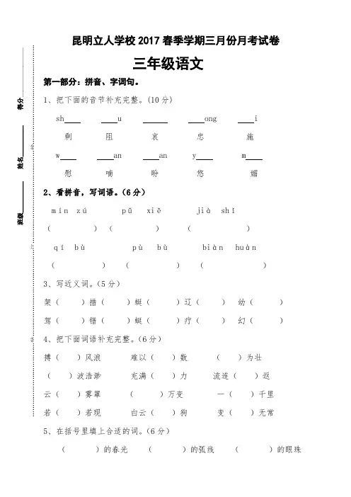 苏教版小学三年级语文下册第二单元练习题