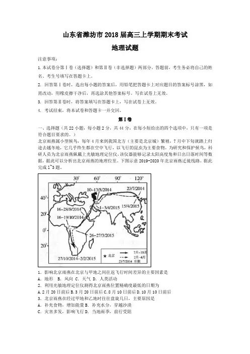 山东省潍坊市2018届高三上学期期末考试地理试题Word版含答案