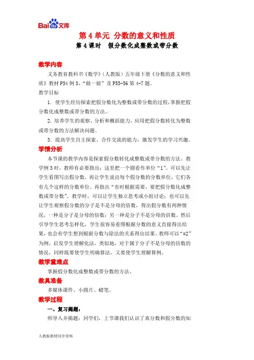 人教版5年级下册数学教学设计-假分数化成整数或带分数