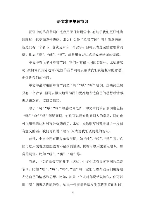 语文常见单音节词