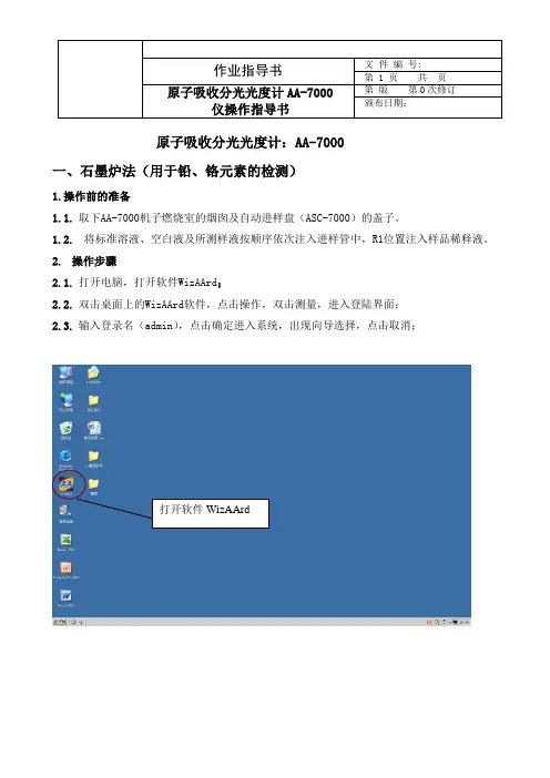 38.AA-7000原子吸收分光光度计操作作业指导书