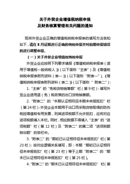 外贸企业增值税纳税申报及财务核算