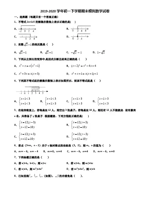 吉林省长春市2019-2020学年初一下学期期末数学考试试题