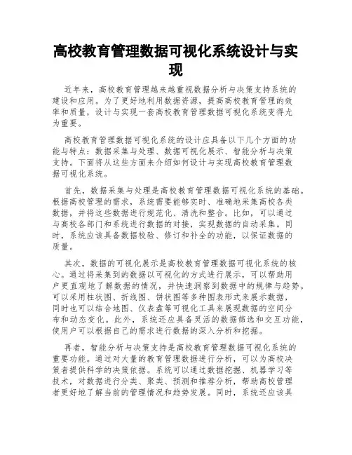 高校教育管理数据可视化系统设计与实现