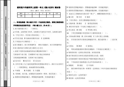教科版六年级科学上册各单元测试卷及答案汇编(含四套题)